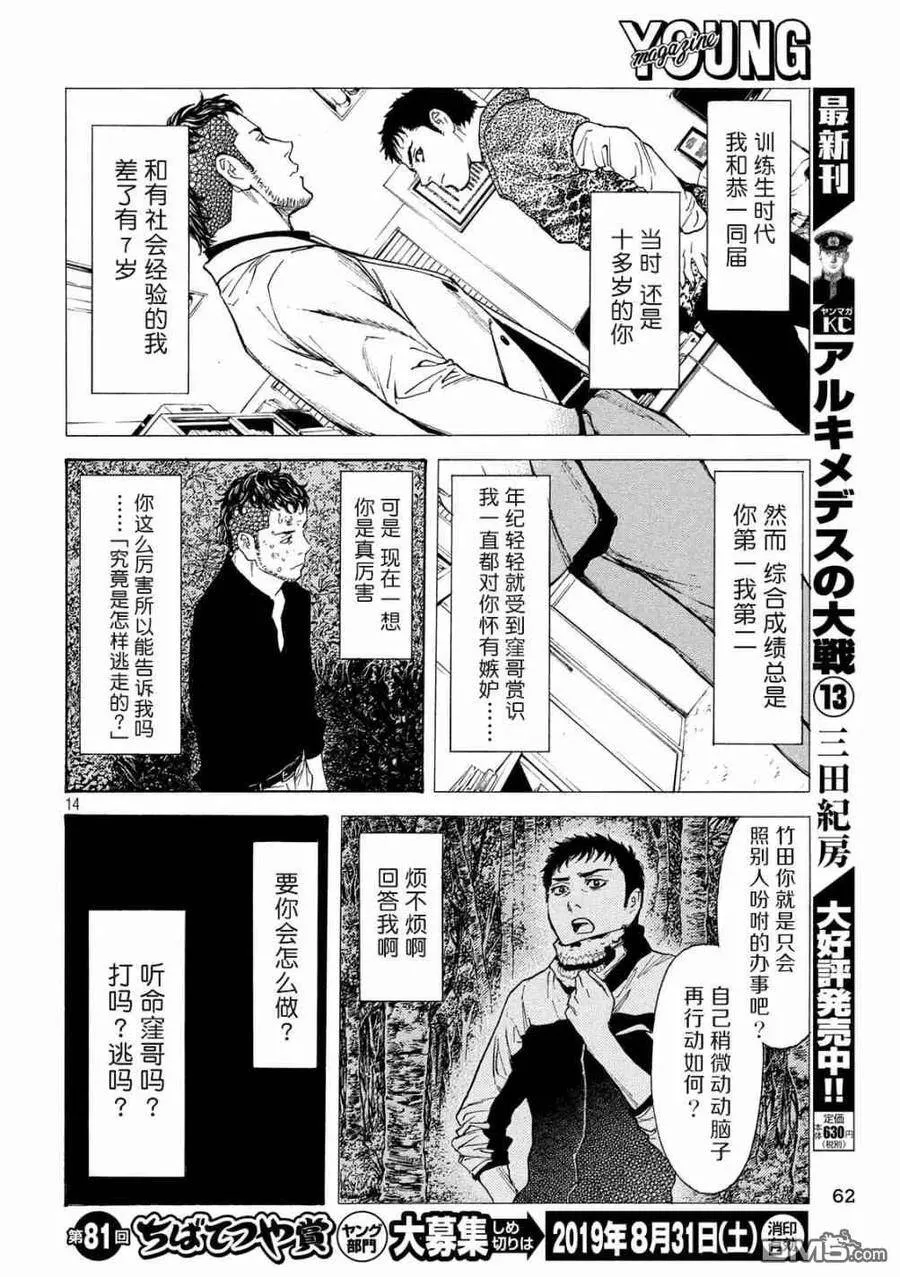 第61话 到底哪边 第14页