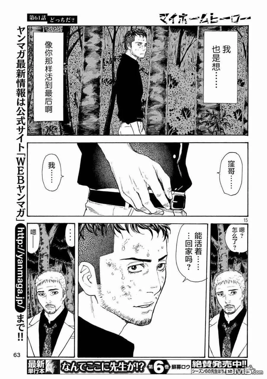 第61话 到底哪边 第15页