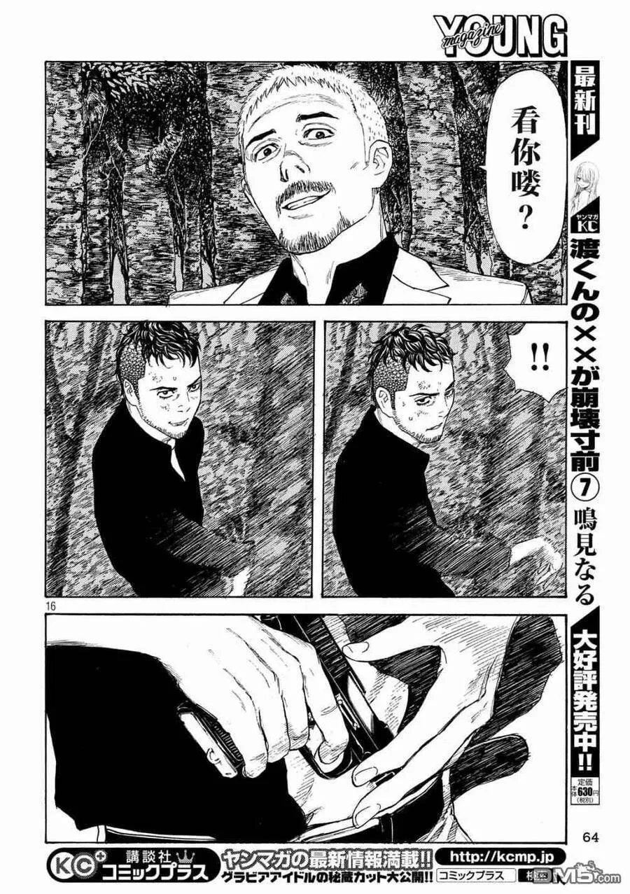 第61话 到底哪边 第16页