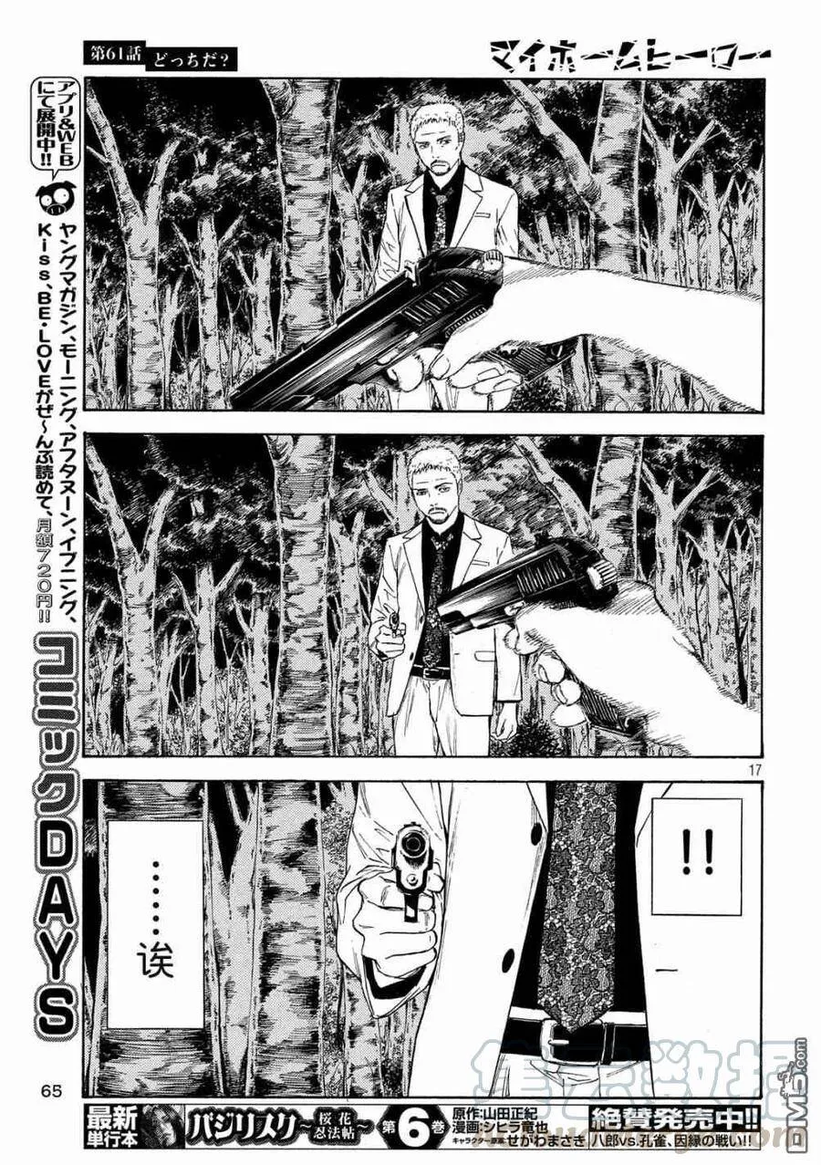 第61话 到底哪边 第17页