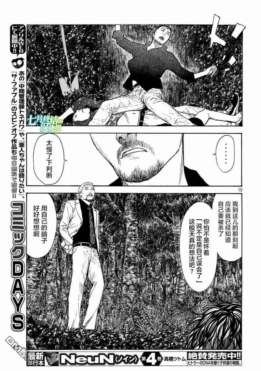 第61话 到底哪边 第19页
