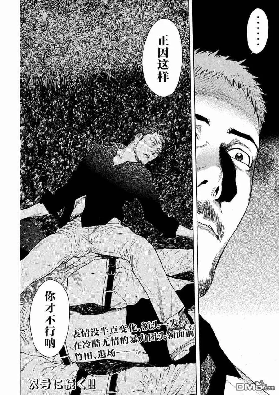 第61话 到底哪边 第20页