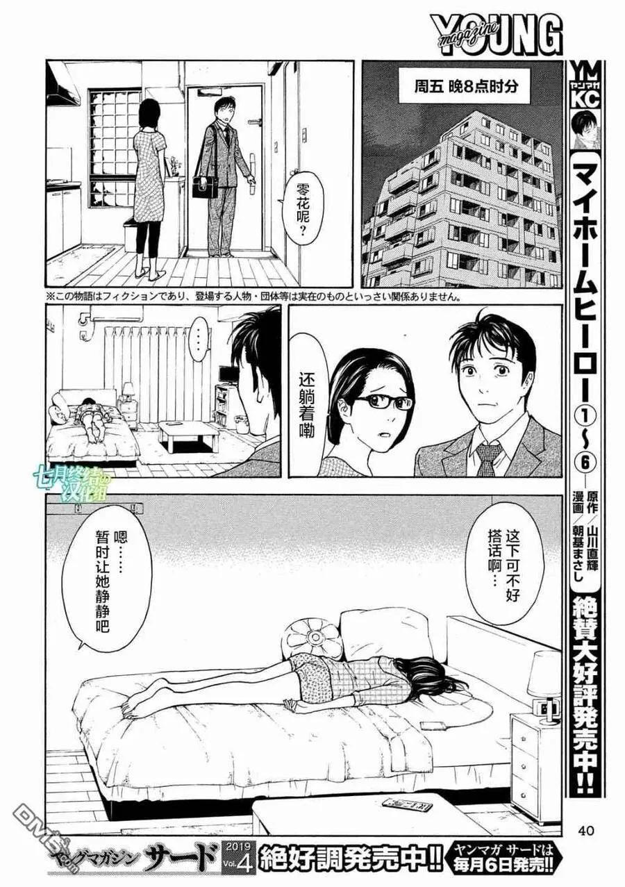 第61话 到底哪边 第23页