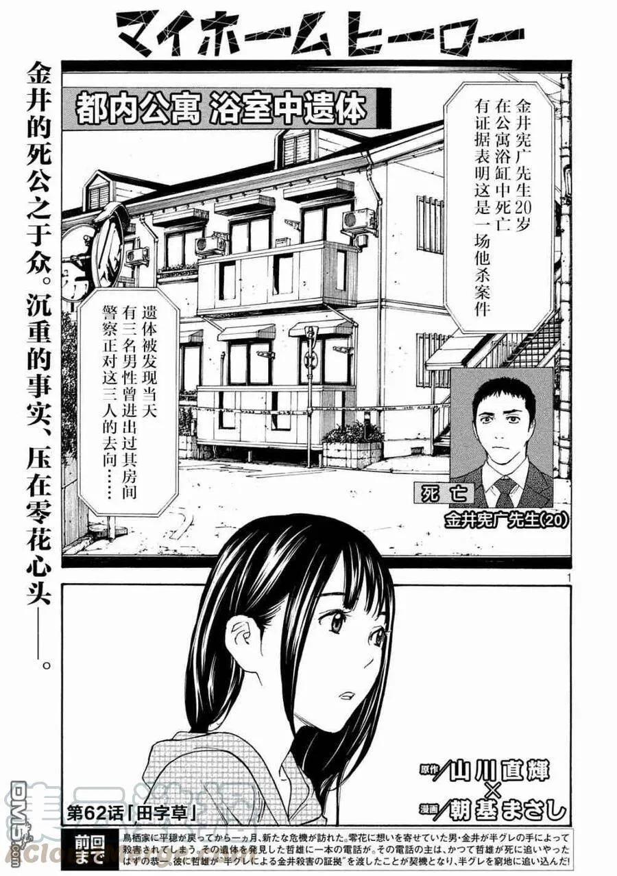 第62话 田字草 第1页