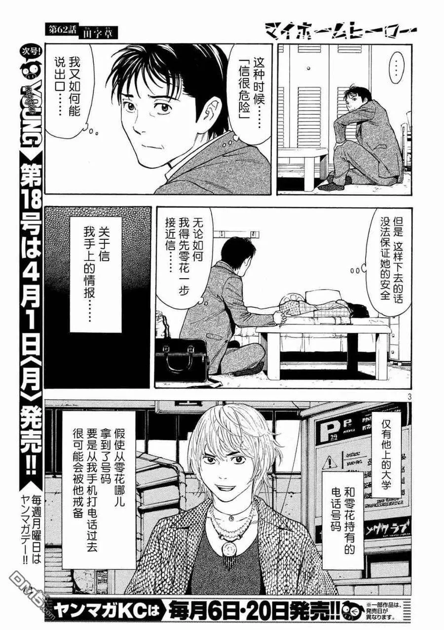 第62话 田字草 第3页