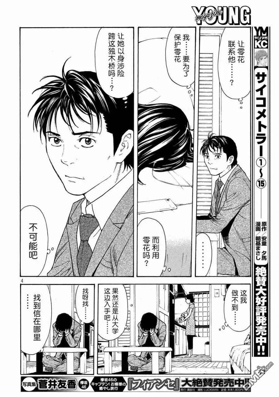 第62话 田字草 第4页