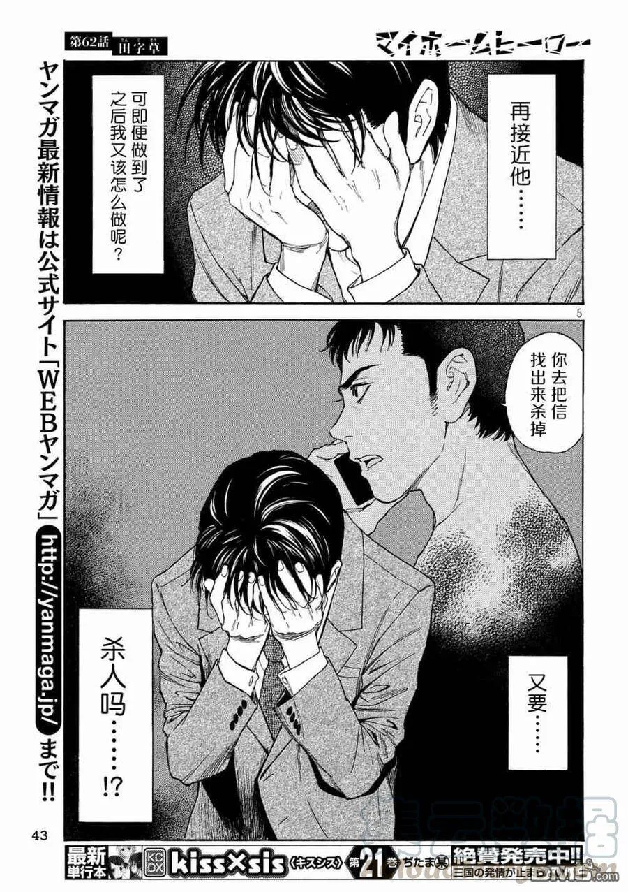 第62话 田字草 第5页