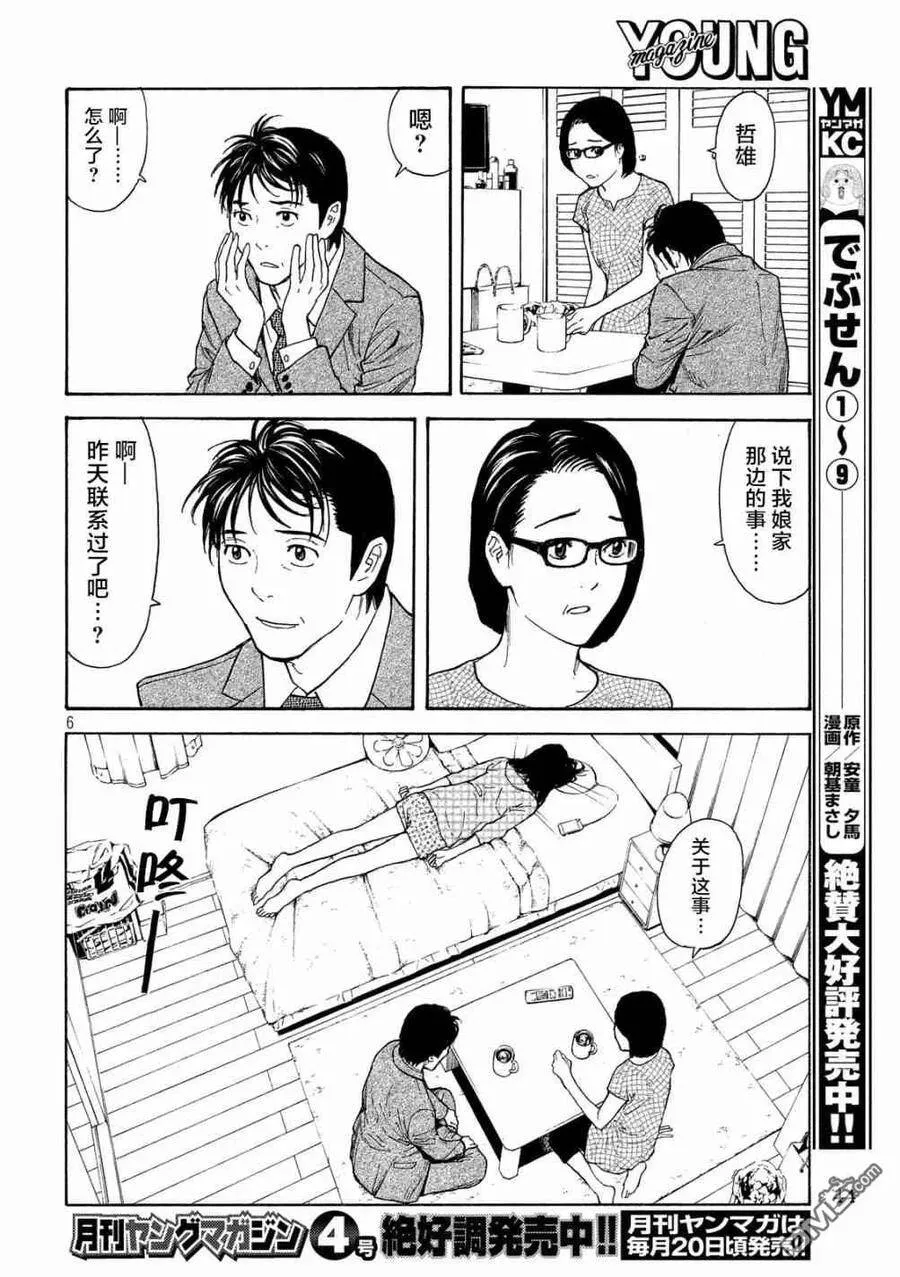 第62话 田字草 第6页