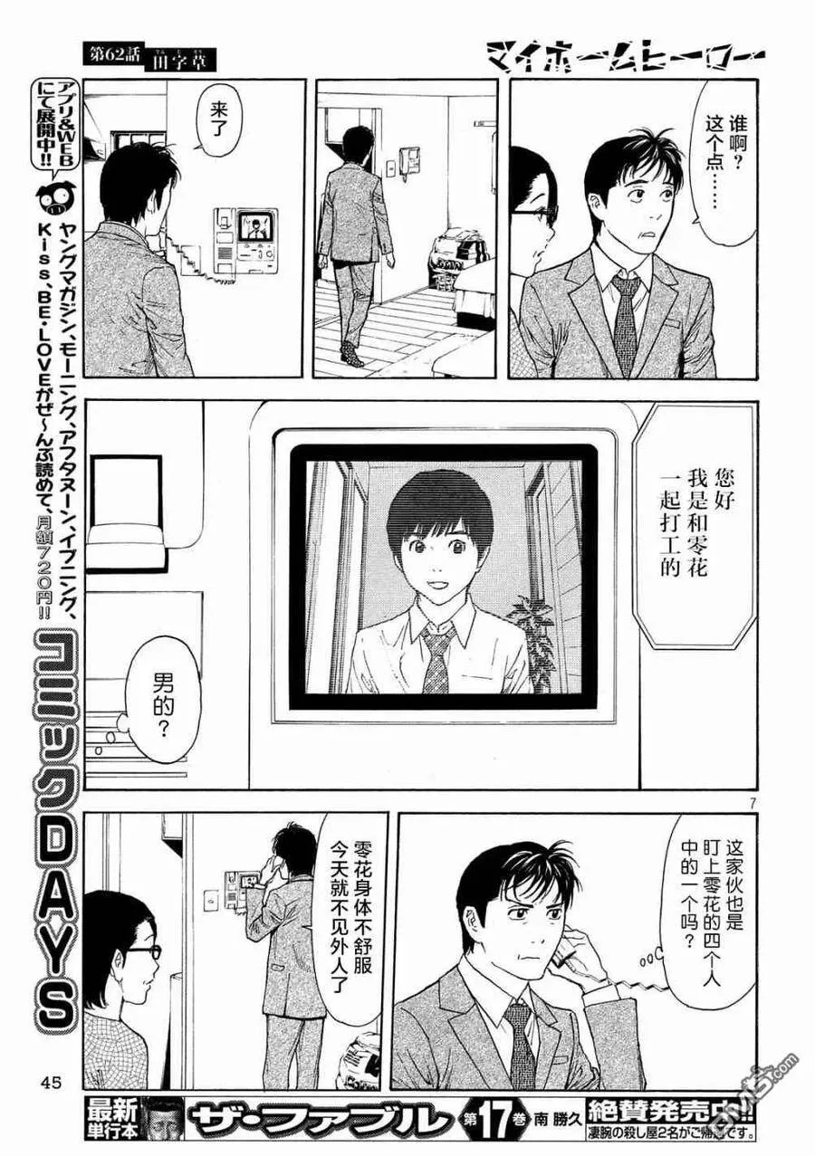 第62话 田字草 第7页