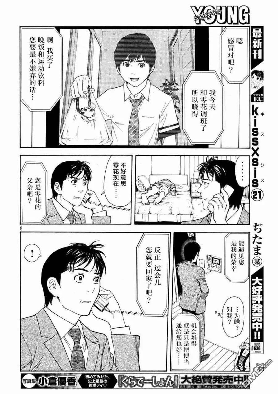 第62话 田字草 第8页