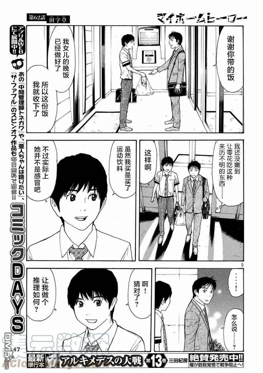 第62话 田字草 第9页