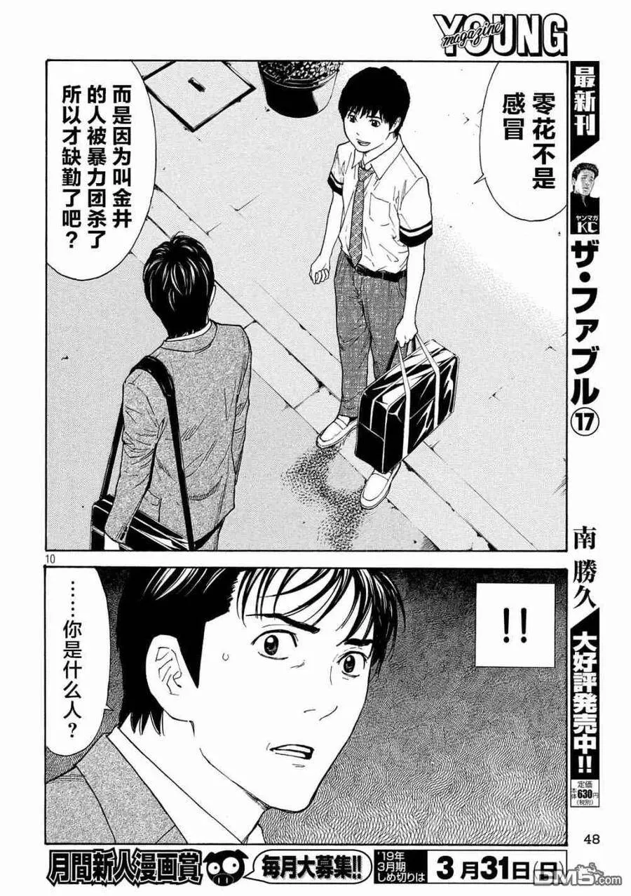 第62话 田字草 第10页