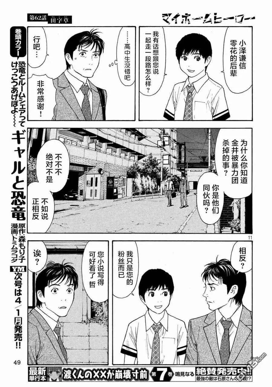 第62话 田字草 第11页