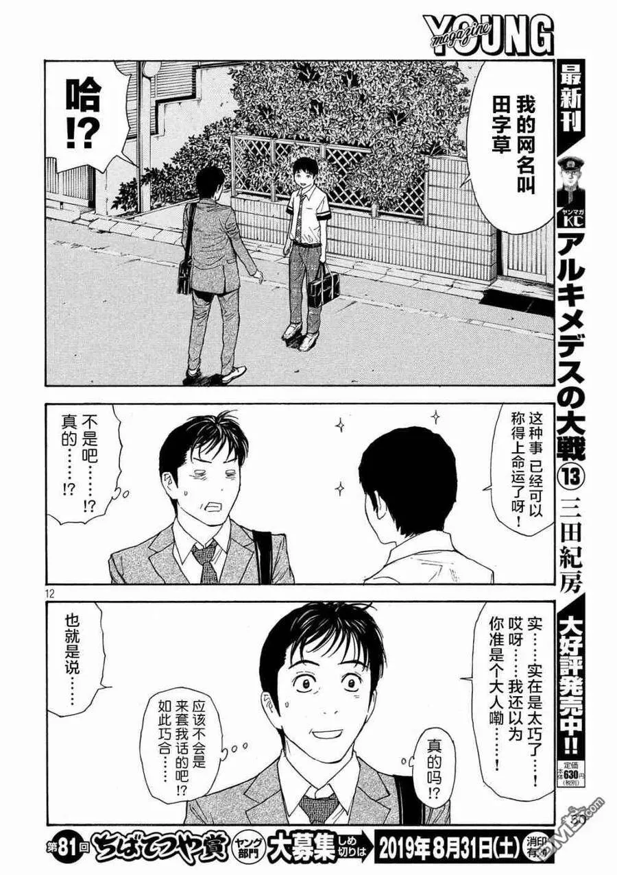 第62话 田字草 第12页