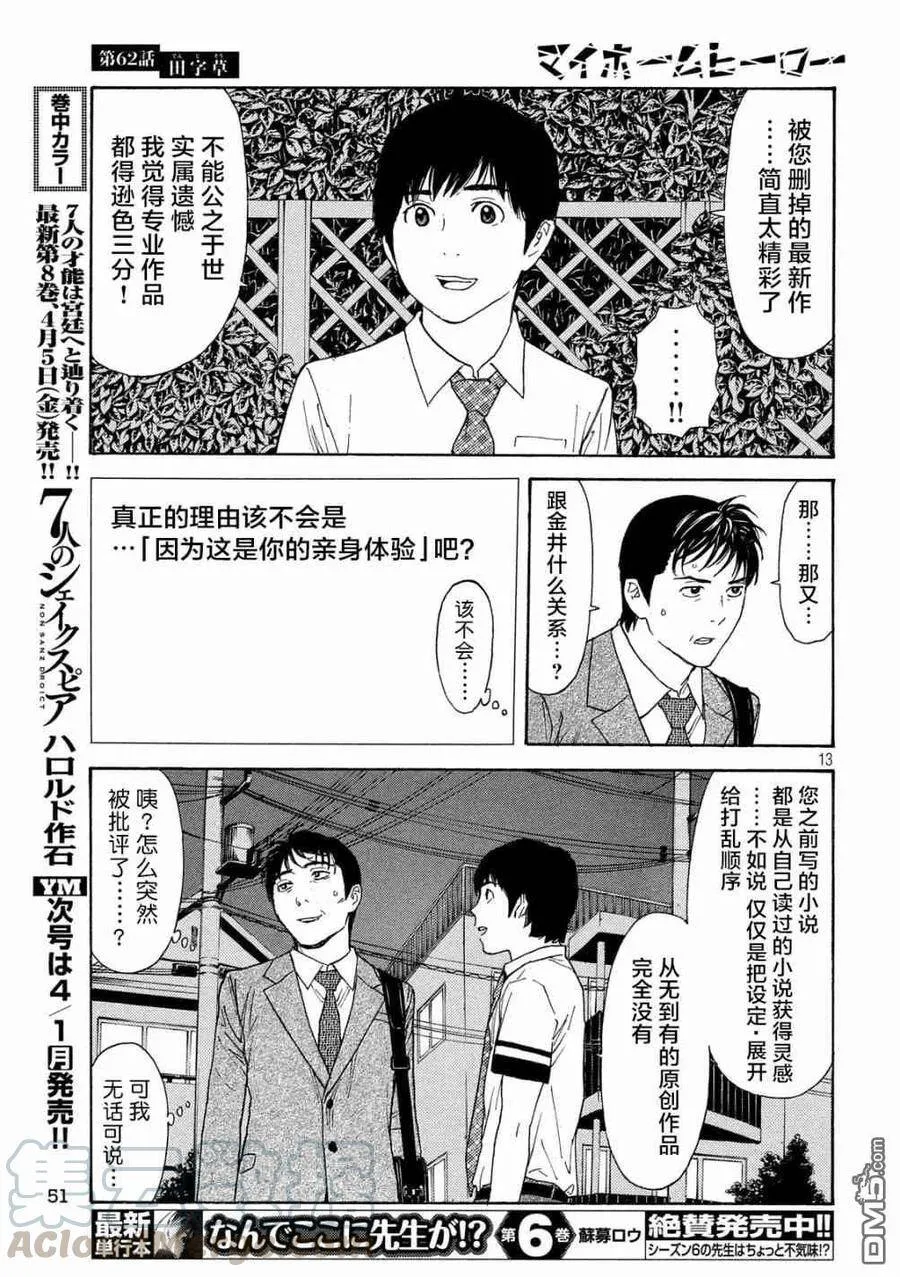 第62话 田字草 第13页