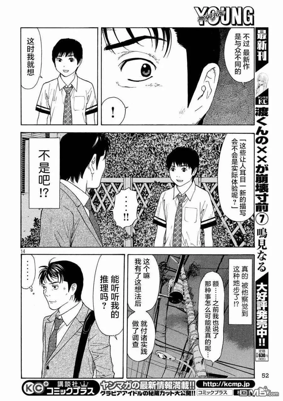 第62话 田字草 第14页