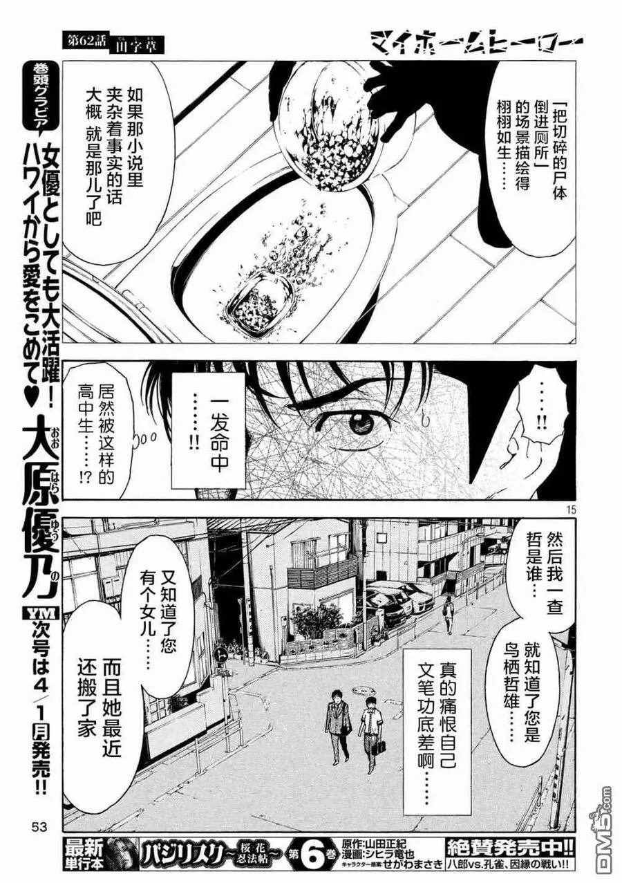 第62话 田字草 第15页