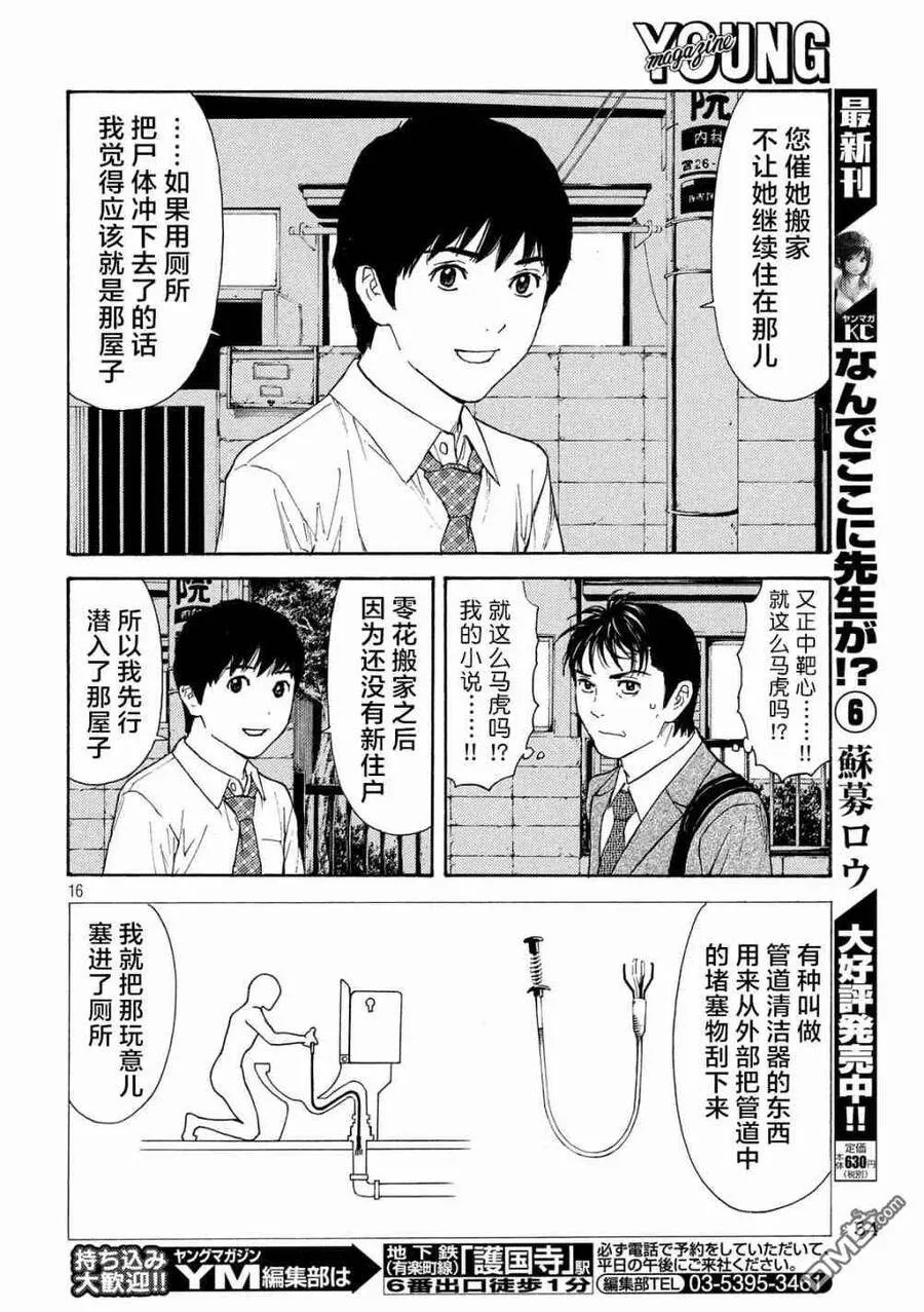 第62话 田字草 第16页