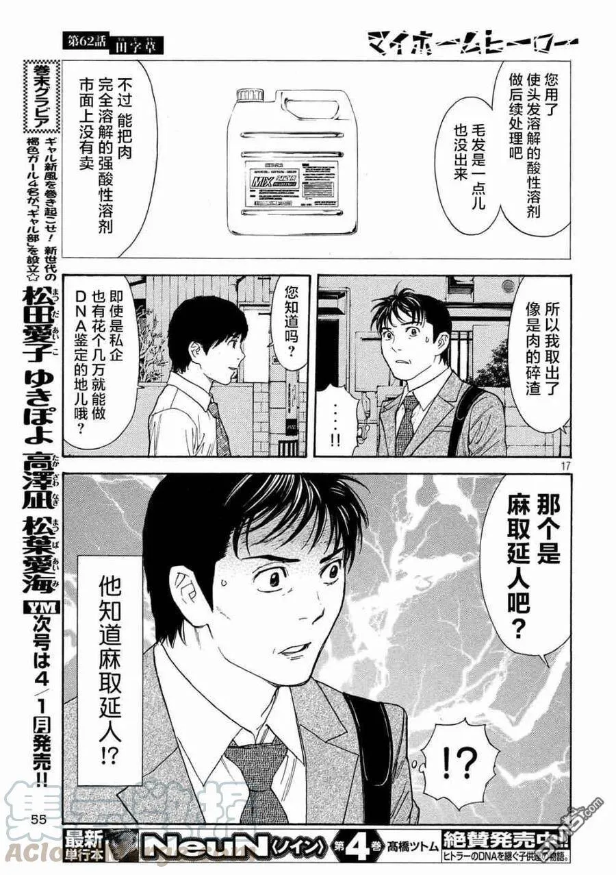 第62话 田字草 第17页