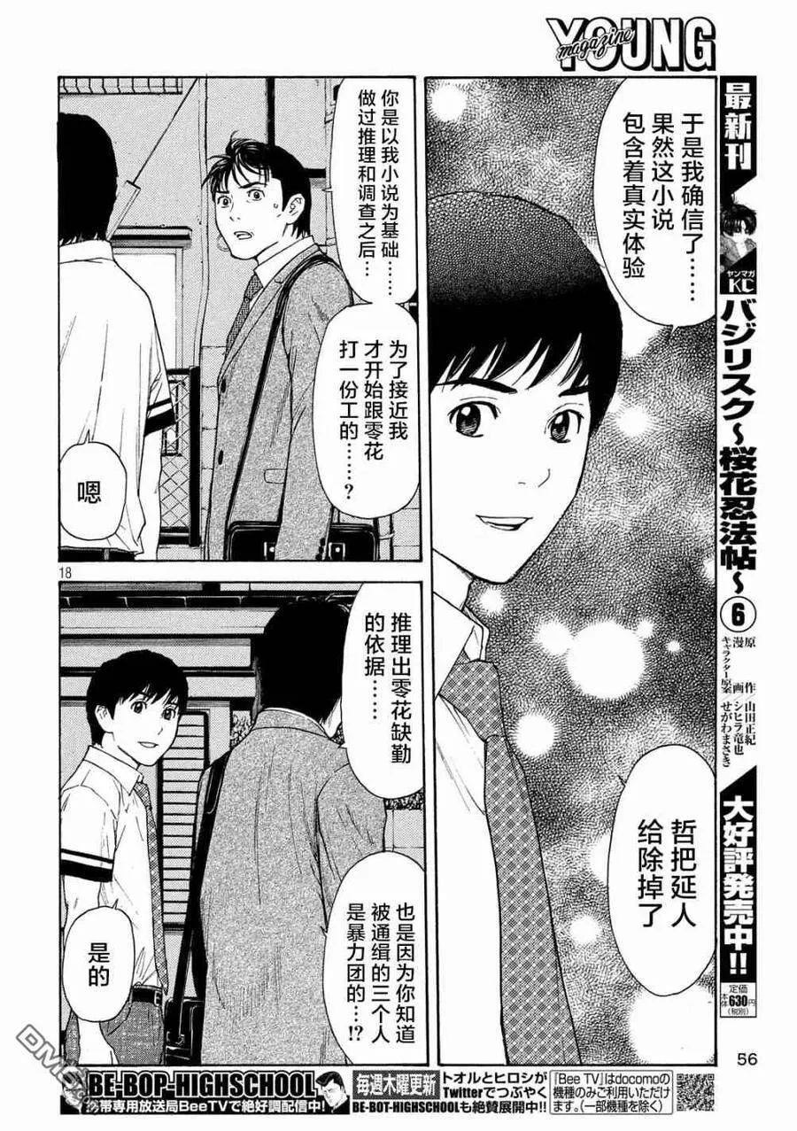 第62话 田字草 第18页