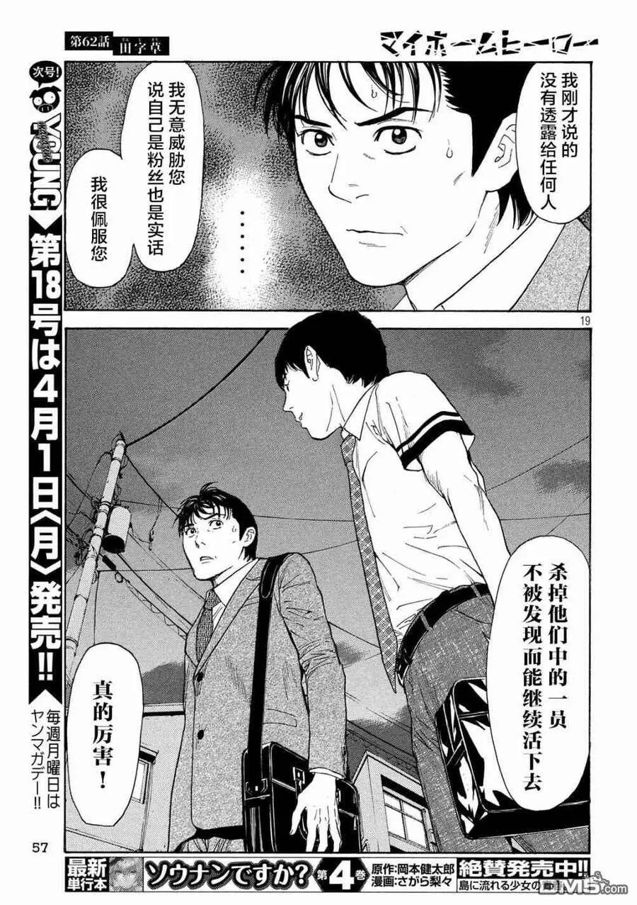 第62话 田字草 第19页