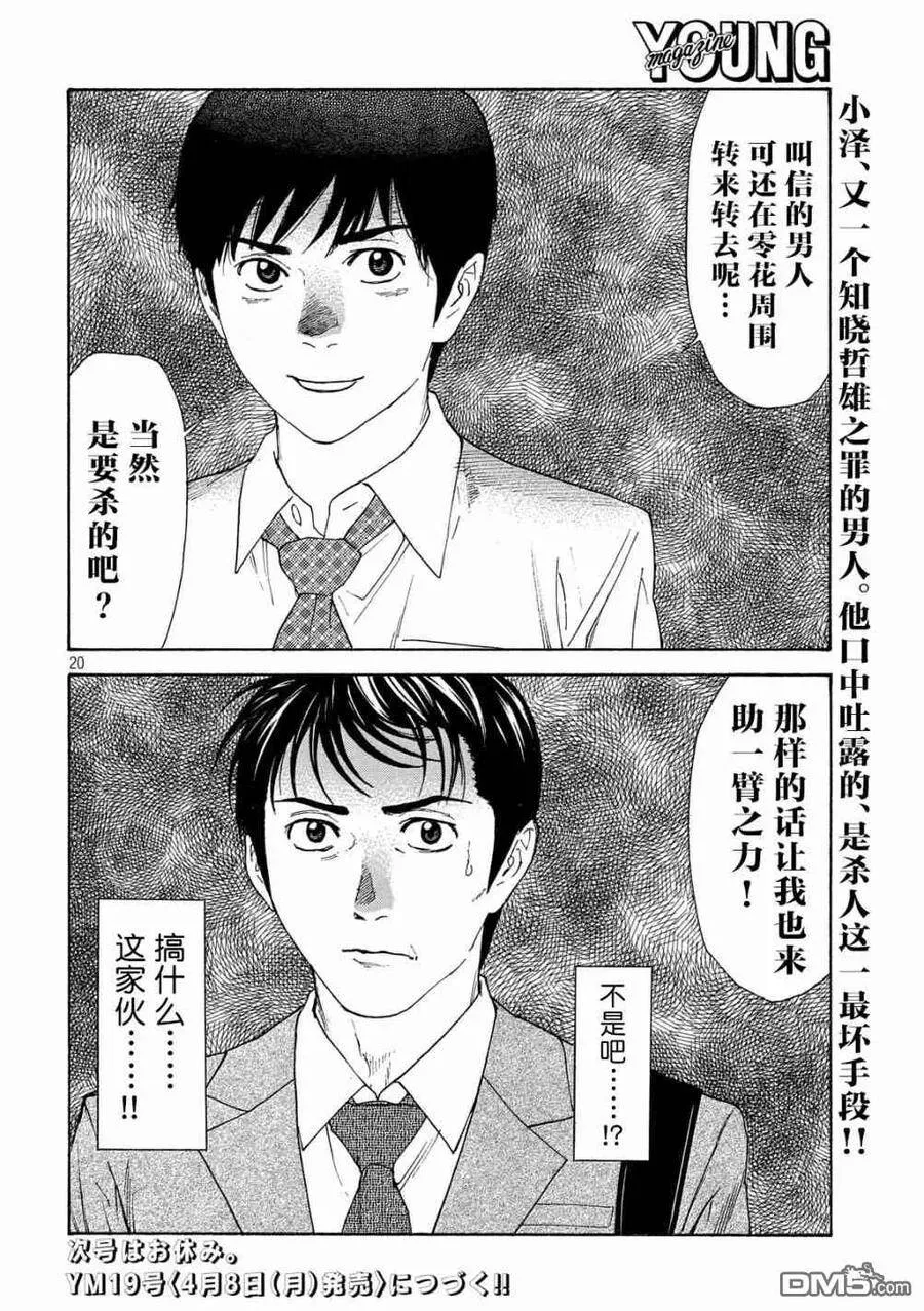 第62话 田字草 第20页