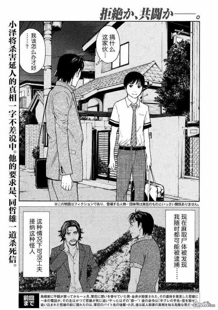 第62话 田字草 第23页
