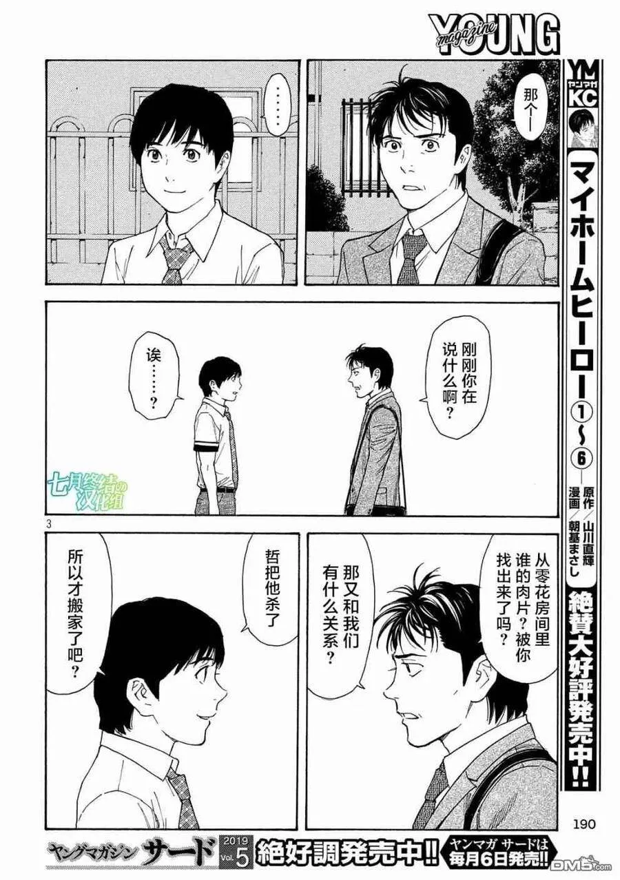 第63话 找出信 第3页