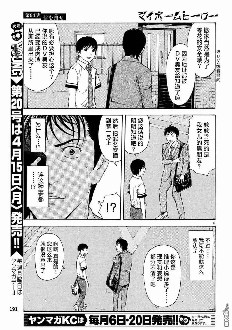 第63话 找出信 第4页