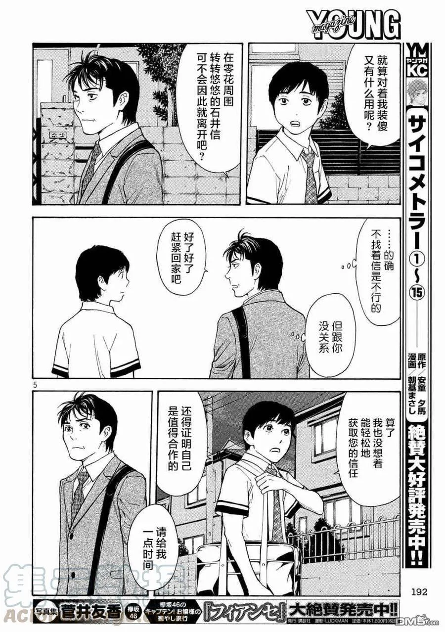 第63话 找出信 第5页
