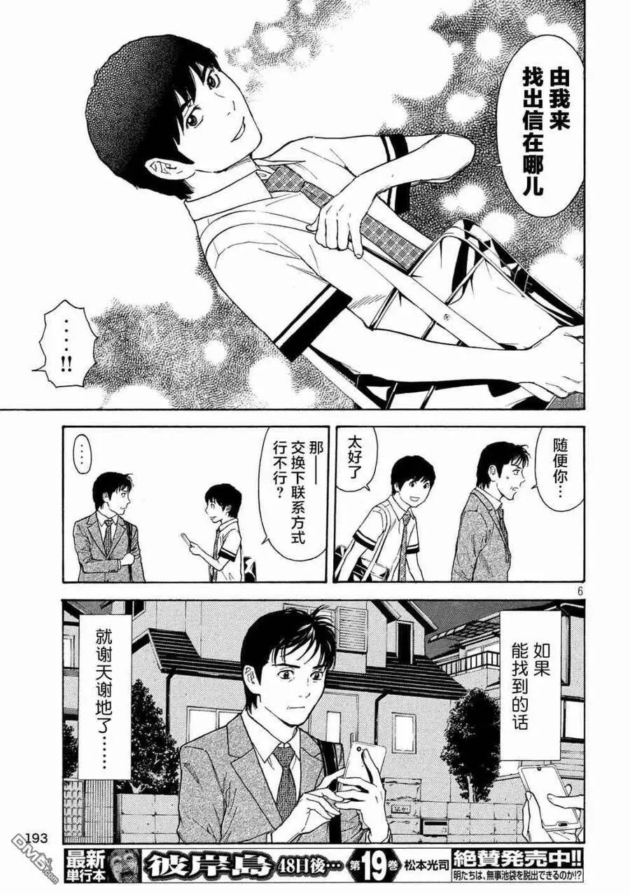 第63话 找出信 第6页