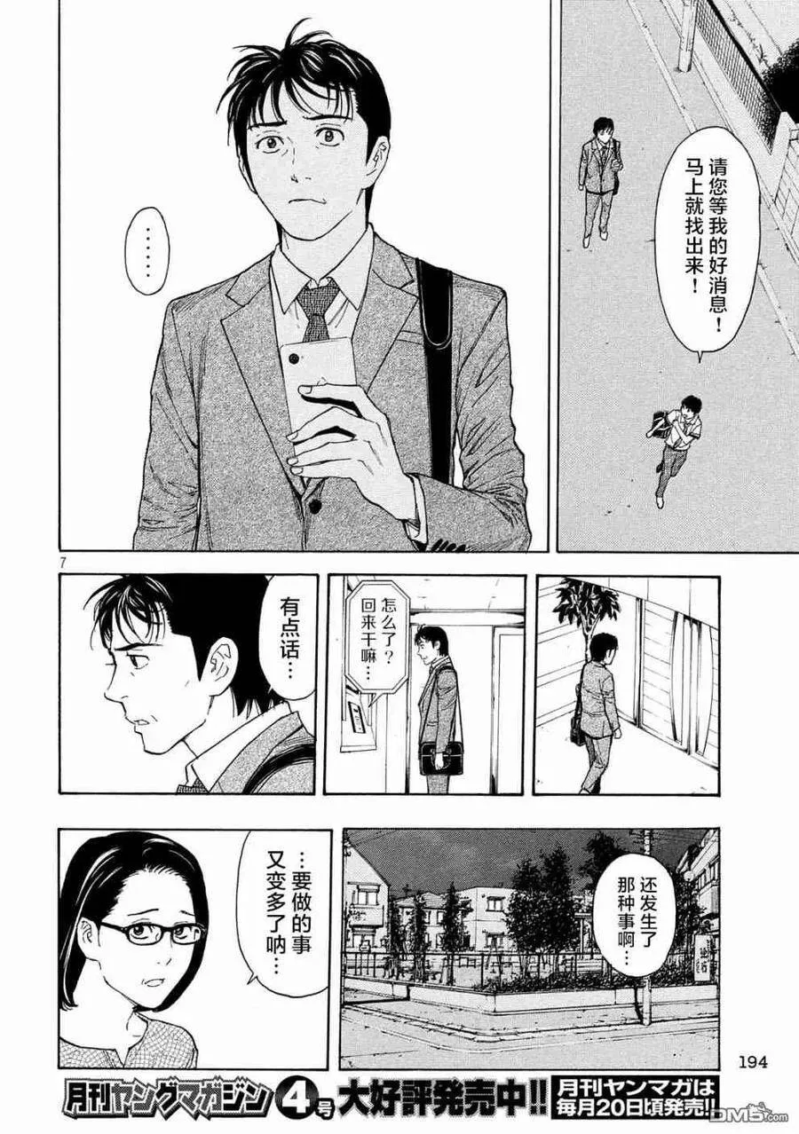 第63话 找出信 第7页