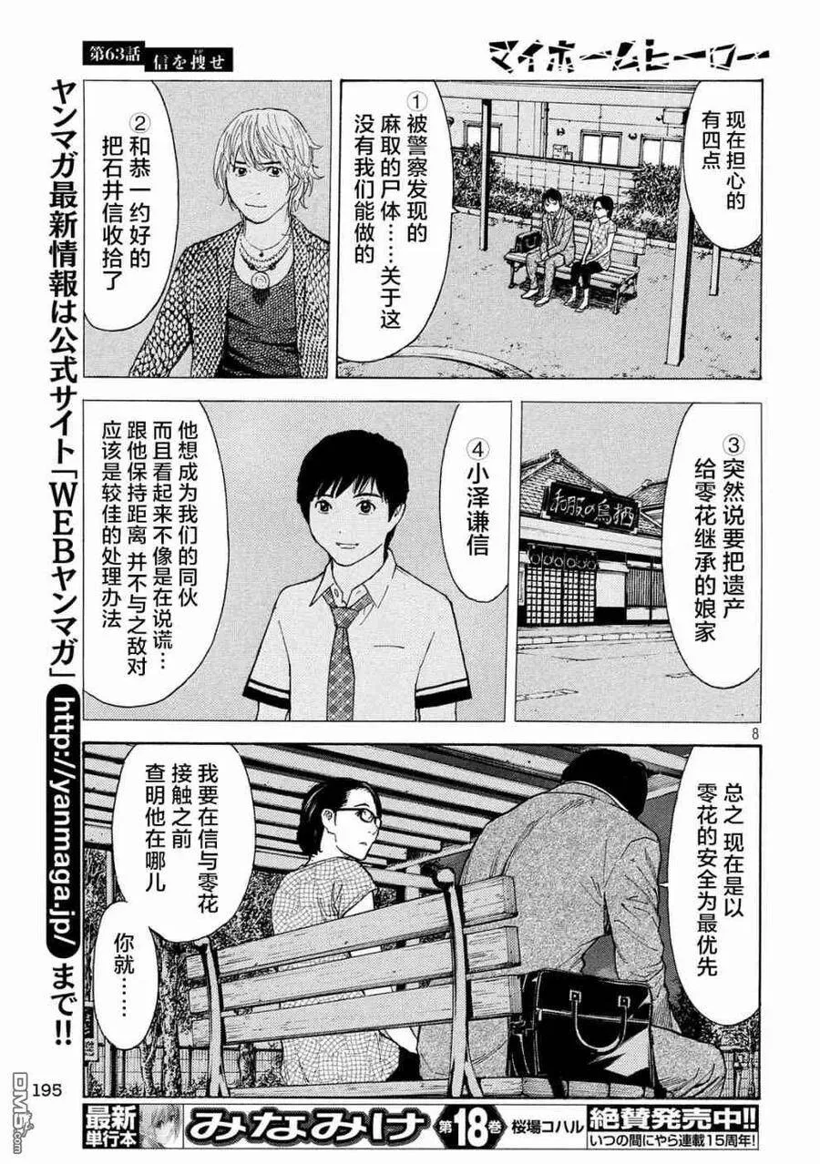 第63话 找出信 第8页