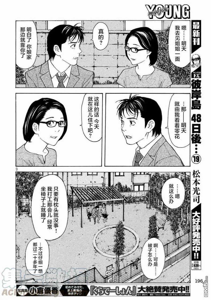 第63话 找出信 第9页