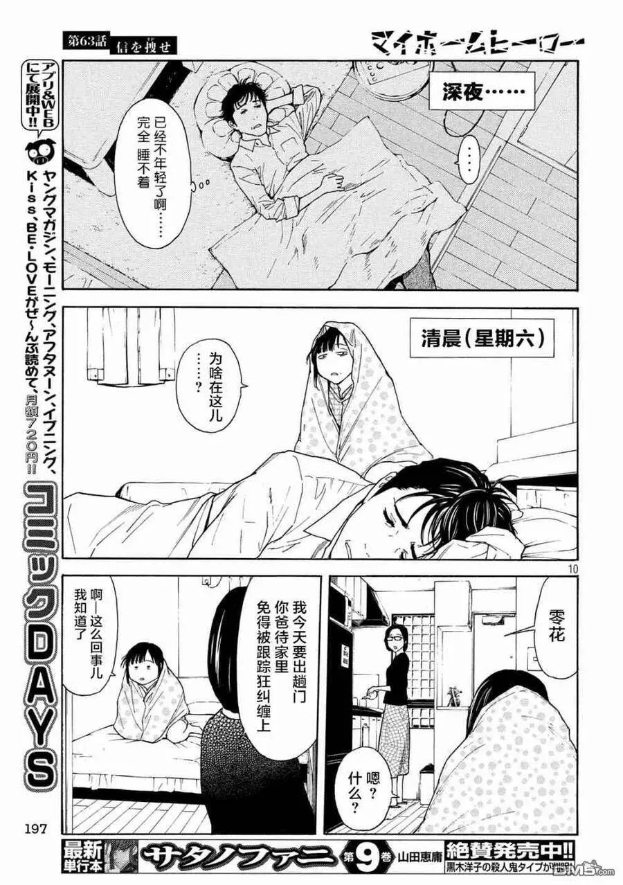 第63话 找出信 第10页