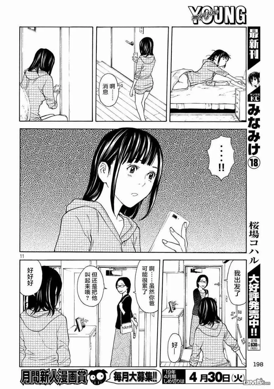 第63话 找出信 第11页