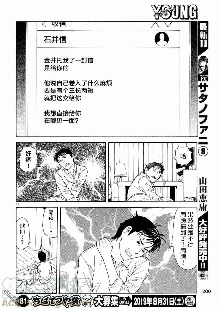 第63话 找出信 第13页