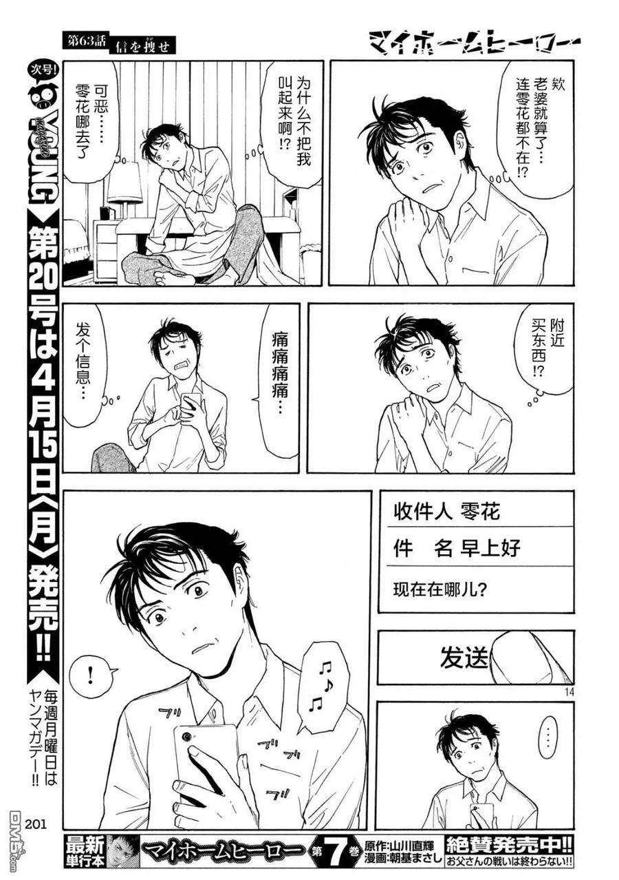 第63话 找出信 第14页