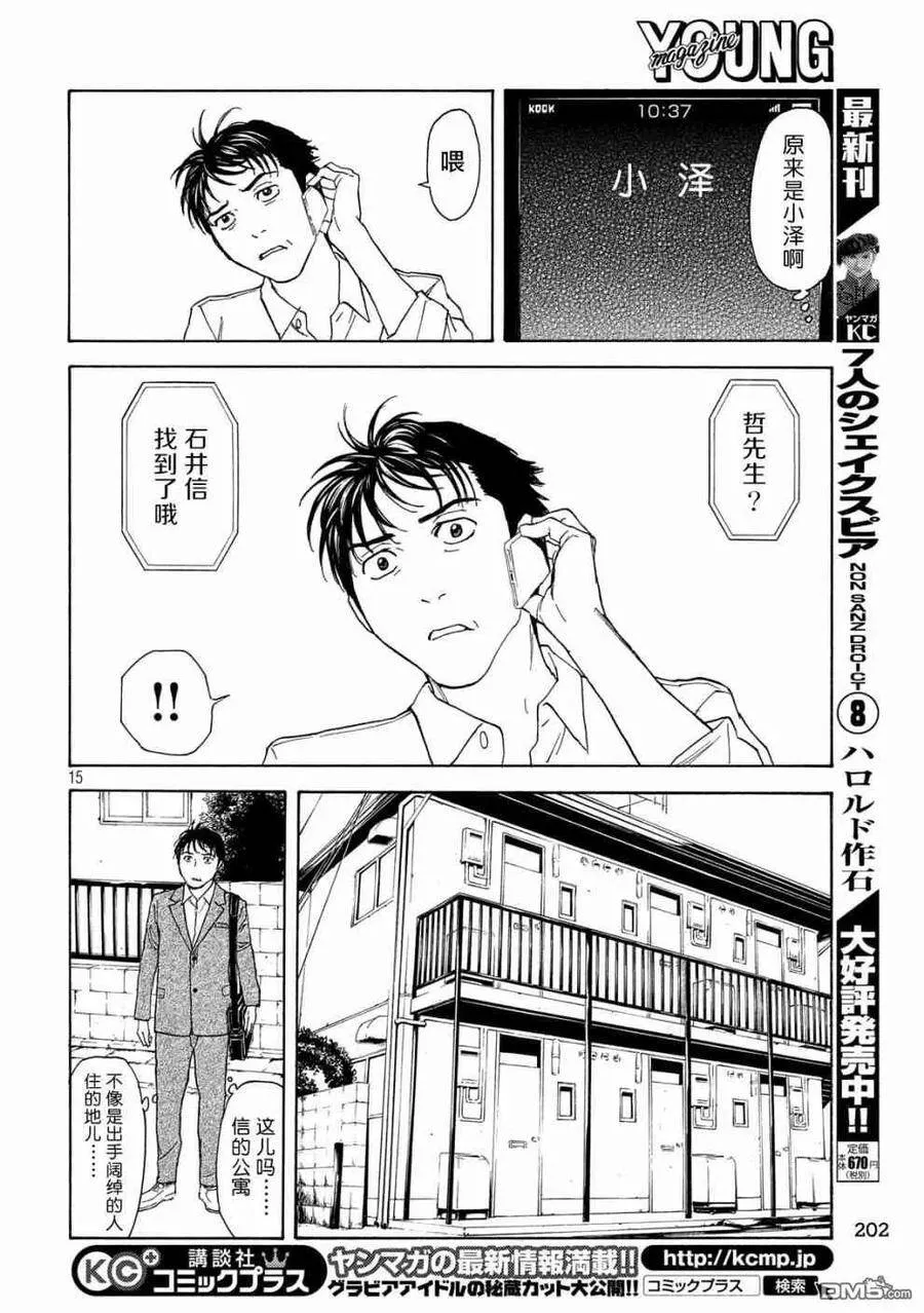 第63话 找出信 第15页