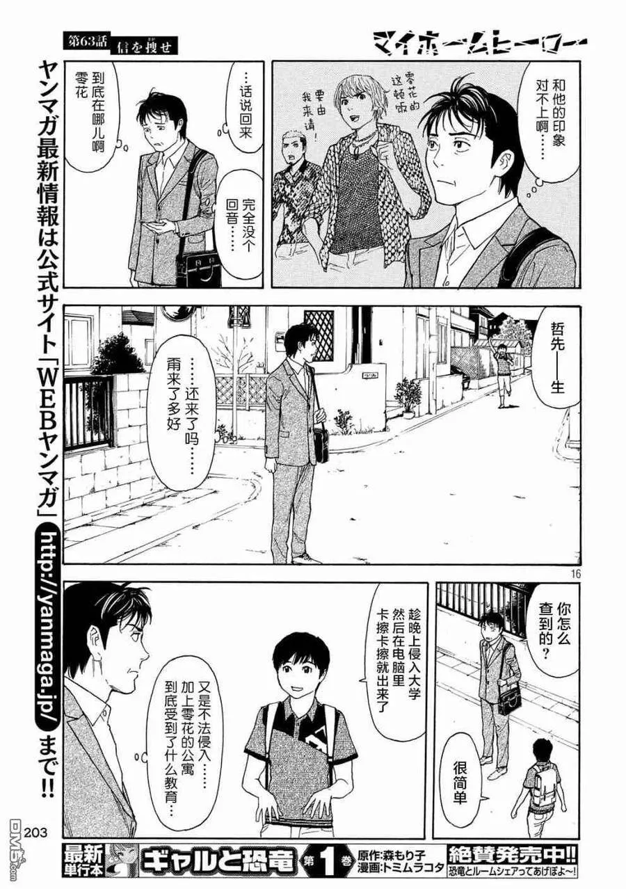 第63话 找出信 第16页