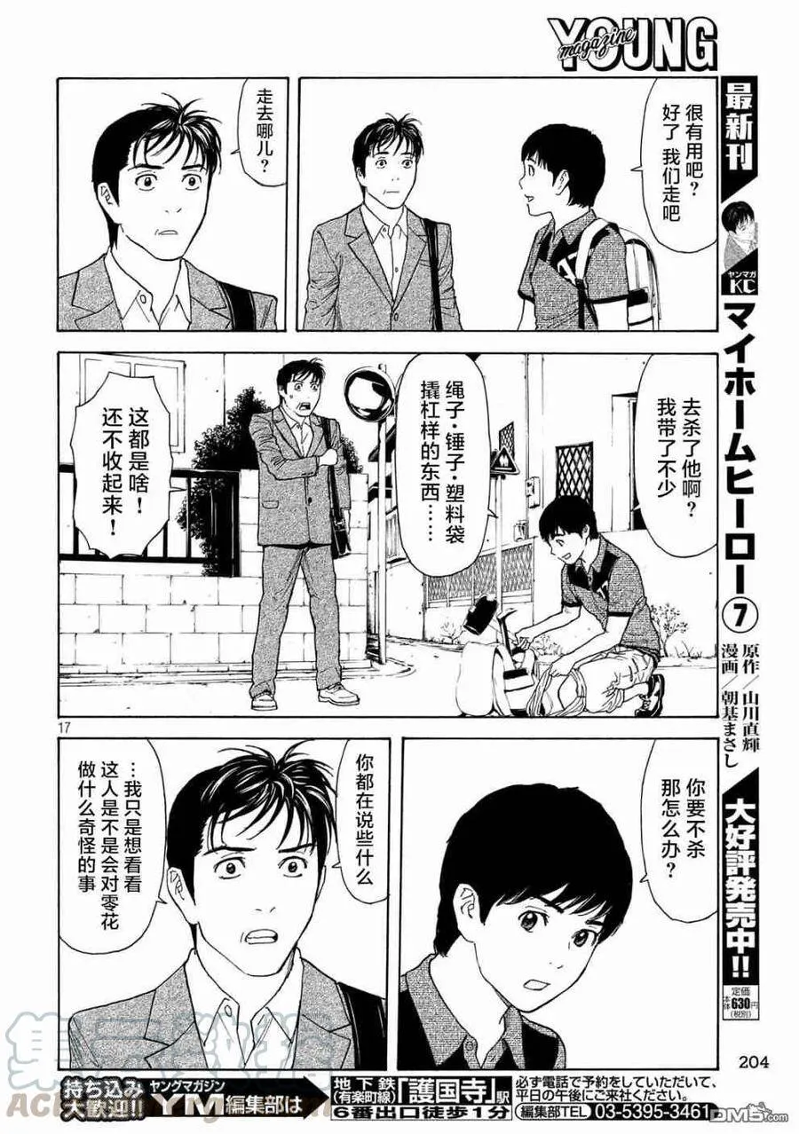 第63话 找出信 第17页