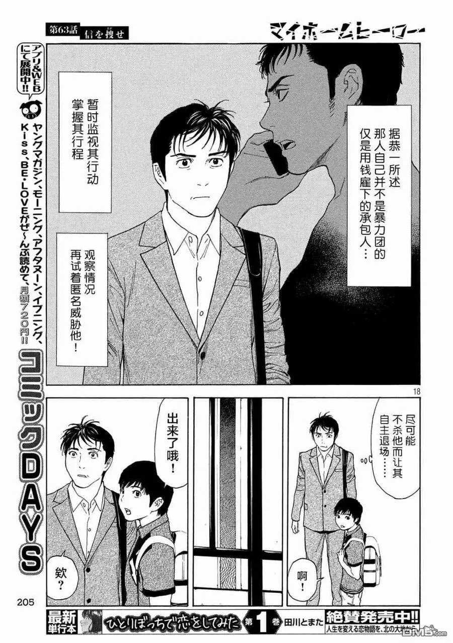 第63话 找出信 第18页