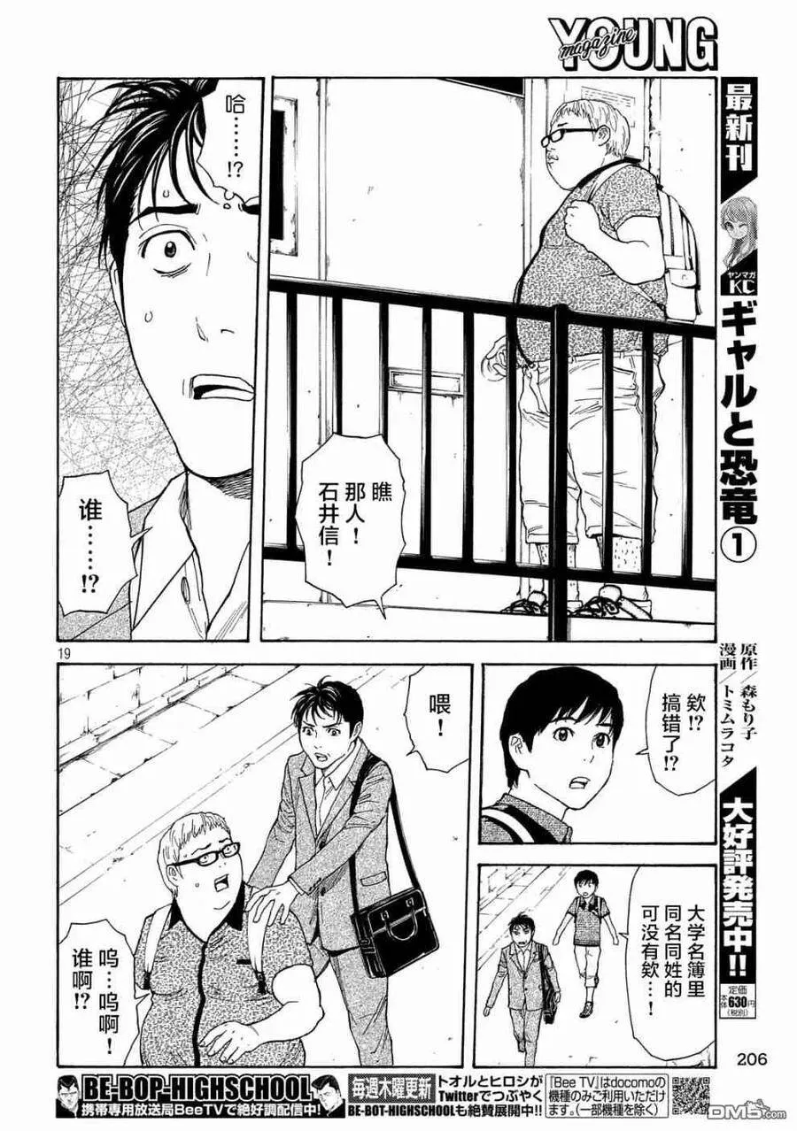 第63话 找出信 第19页