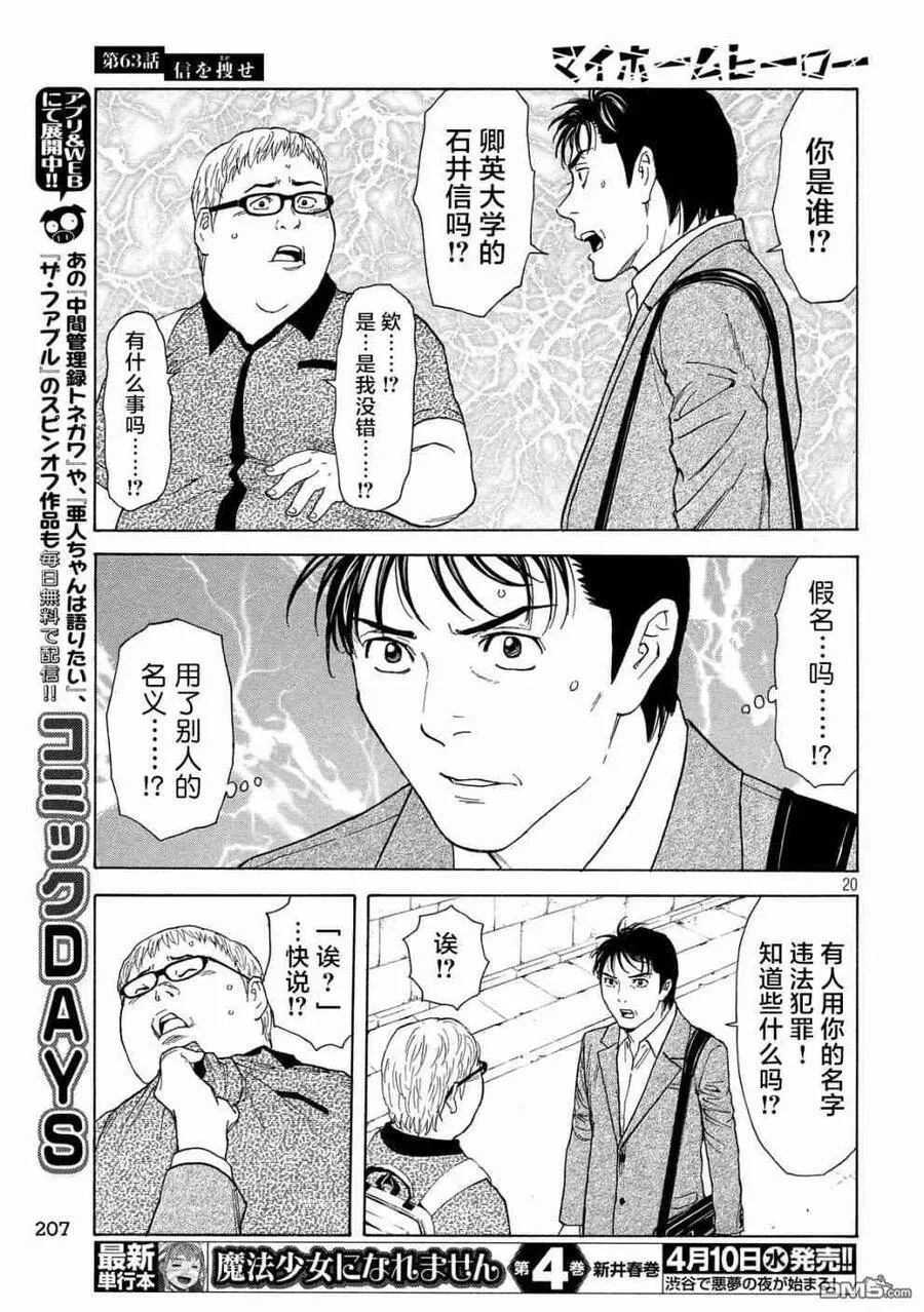 第63话 找出信 第20页