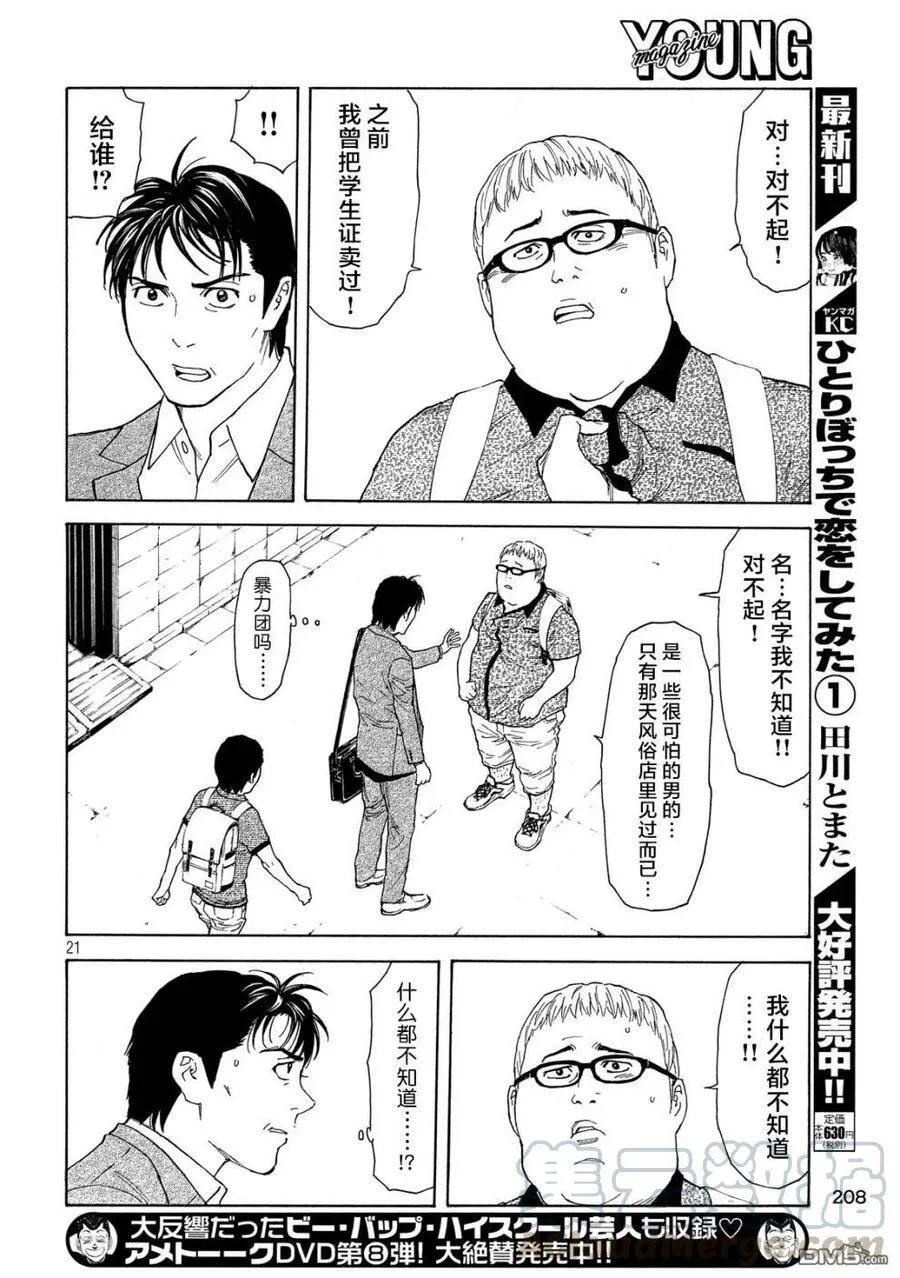 第63话 找出信 第21页