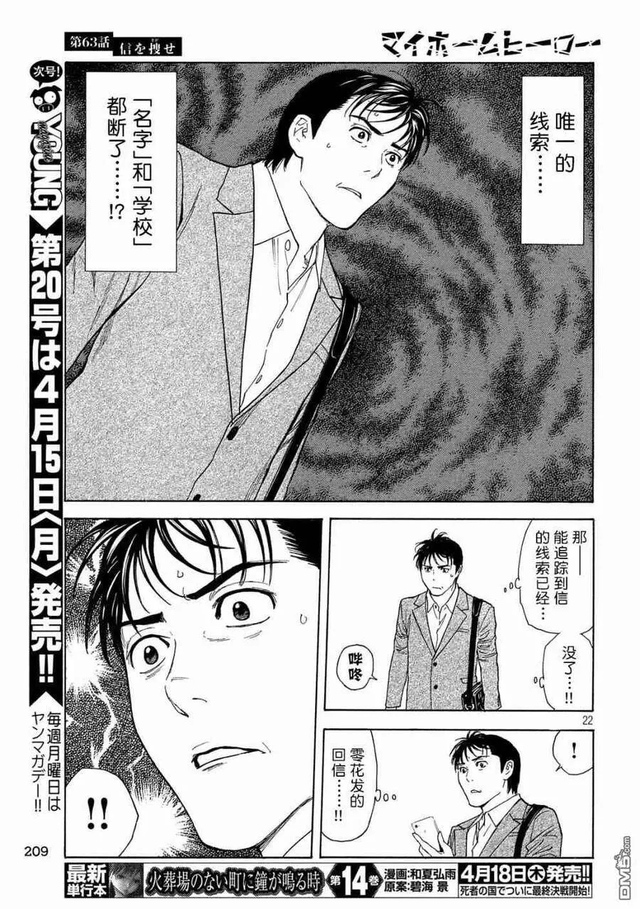 第63话 找出信 第22页