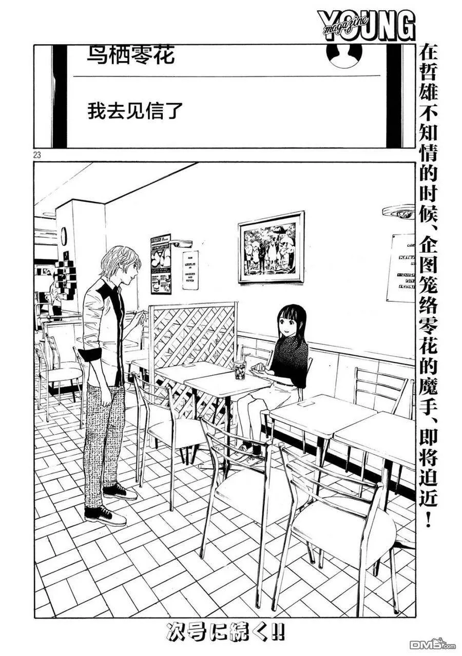 第63话 找出信 第23页