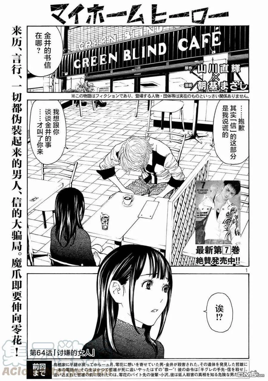 第63话 找出信 第25页