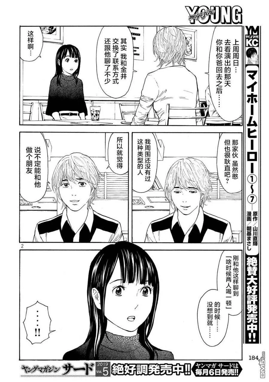 第63话 找出信 第26页