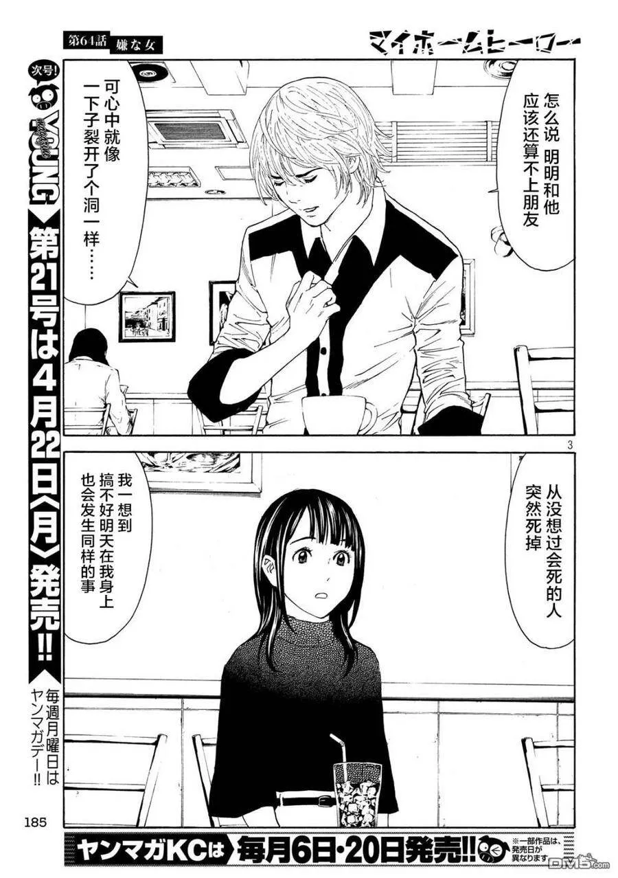 第64话 讨嫌的女人 第3页